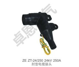 ZE ZT-24/250 24kV 250A肘型电缆接头